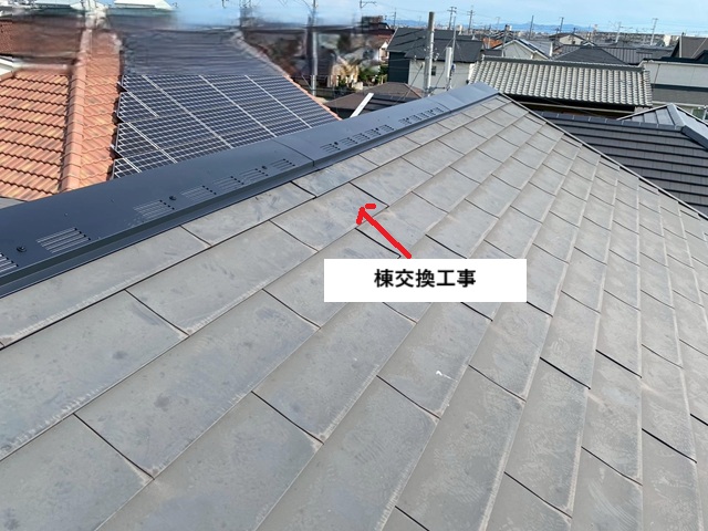 加古郡播磨町　M様邸　棟の一部外れ、交換施工。対応がよくお任せしてよかったと嬉しい声を頂きました